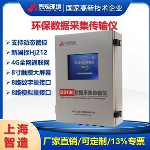 热销CCEP新国标大屏环保数据采集传输仪在线监测动态管控4G全网通