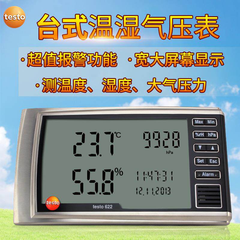 德图622/623温湿度计工室内台式挂气597高精度业式大压表
