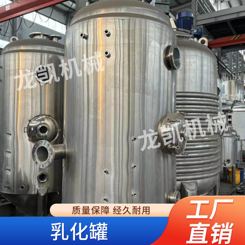锈钢电加热搅拌罐配料罐食品饮料立式液体均质搅拌罐乳化罐