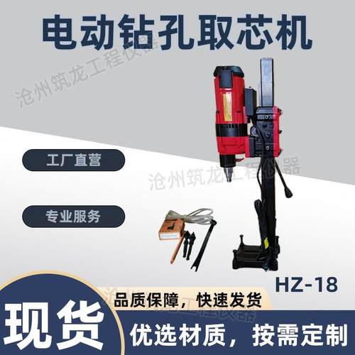 HZ-18/18L型电动钻孔取芯机装有内置外调式安全离合器电流过载