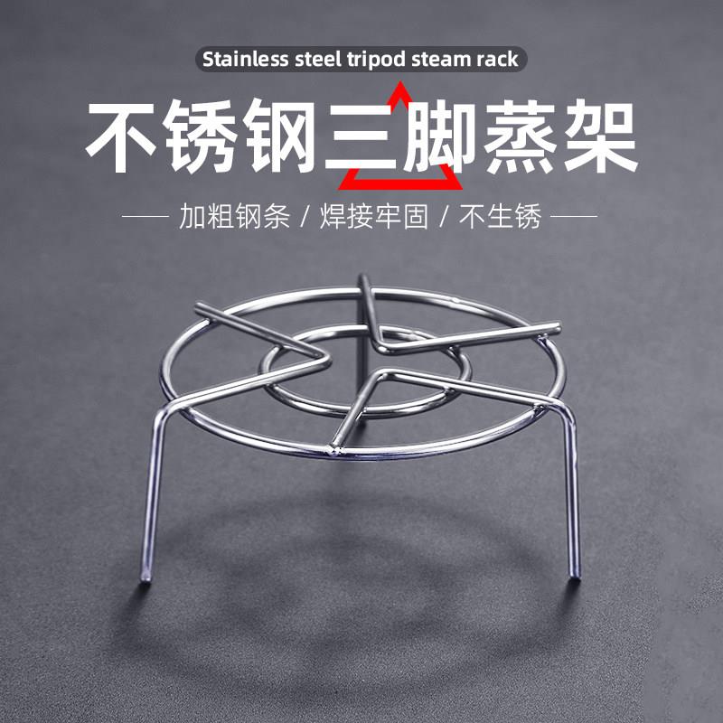 不锈钢蒸架加粗蒸格家高压锅电饭煲内支架三脚隔水架蒸盘蒸笼篦子