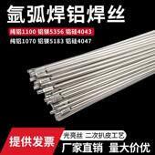 铝焊丝氩弧铝焊条ER5356铝镁5183铝硅4043纯铝1070铝合金焊接焊丝