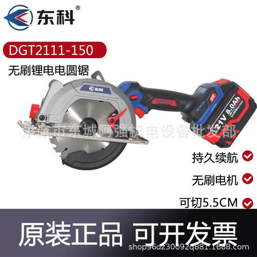 东科DGT2111-150无刷电圆锯6寸木工专用充电式切割机手圆盘锯