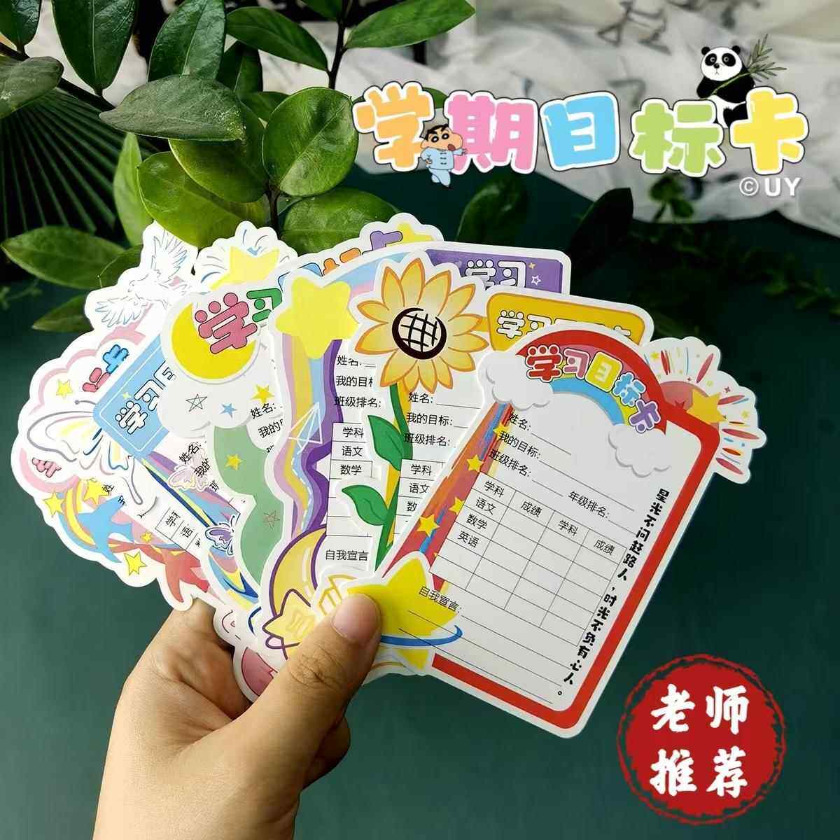 学分目标卡初中班级文创高考挑战卡片教室布置期末考试成绩目标墙