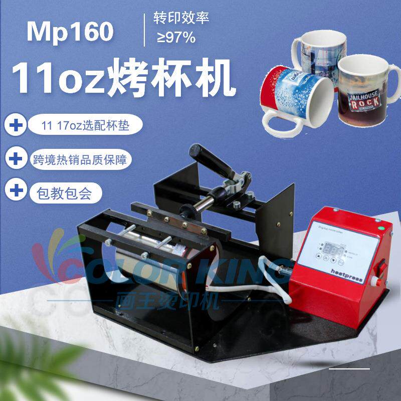 个性印图DIY马克杯印杯机MugHeatPressMachine热转印烤杯机