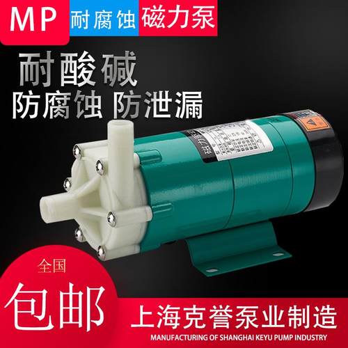 MP磁力泵循环驱动泵MP-20R/20RZ/20RX耐酸碱磁力泵小型塑料化工泵