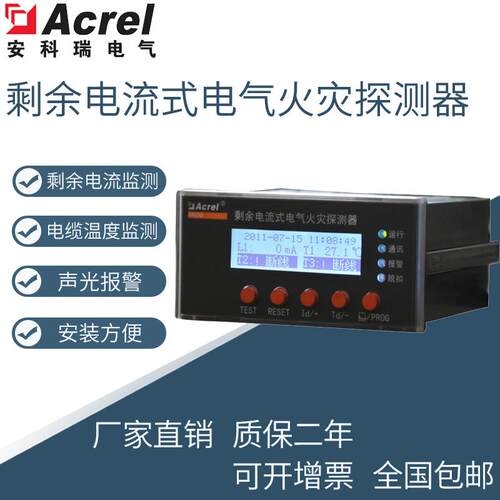 ARCM200BL-J11路剩余电流监测电气火灾监控装置安科瑞厂家直销