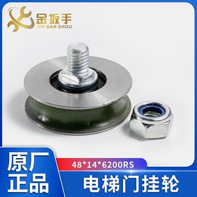 原装杭州西奥/西子奥的斯电梯门挂轮48x14x6200RS厅轿门挂板吊轮