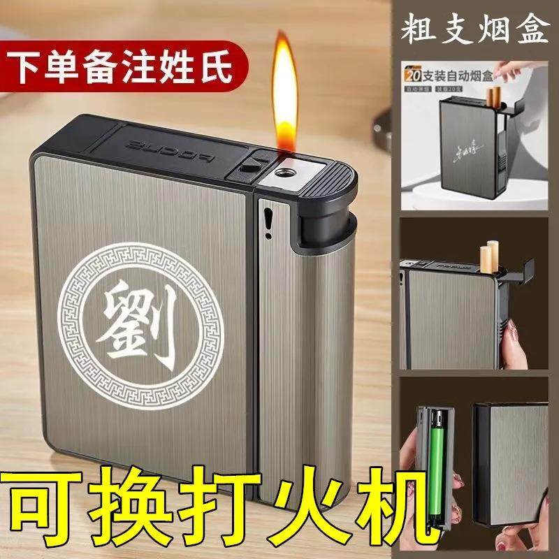 焦点新款20支装可换打火机烟盒一体自动弹防潮便携高档铝合金防潮