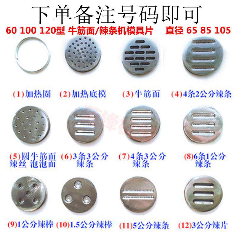 60辣条机牛筋模具机器100面机辣条配件冷面辣片辣棒辣丝商用