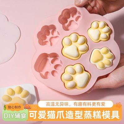 宝宝辅食蒸糕硅胶模具婴儿糕点猫爪米糕布丁食品用可蒸耐高温烘焙