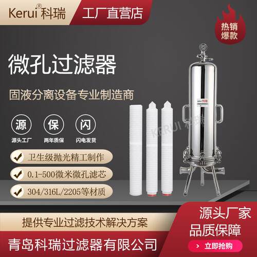 葡萄糖膜过滤器食品级果糖糖液微孔膜过滤器不锈钢精密过滤设备