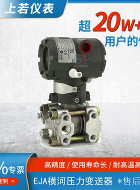 EJA110E差压变送器110A智能eja120E微差压压力530E430压