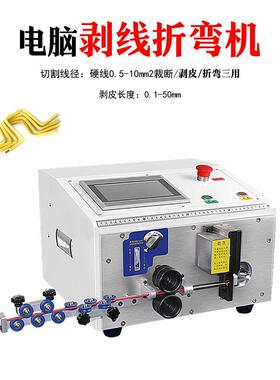 全自动PBF-10ZW电剥线折弯机B电剥脑皮裁线线电动弯线机VR线BV硬