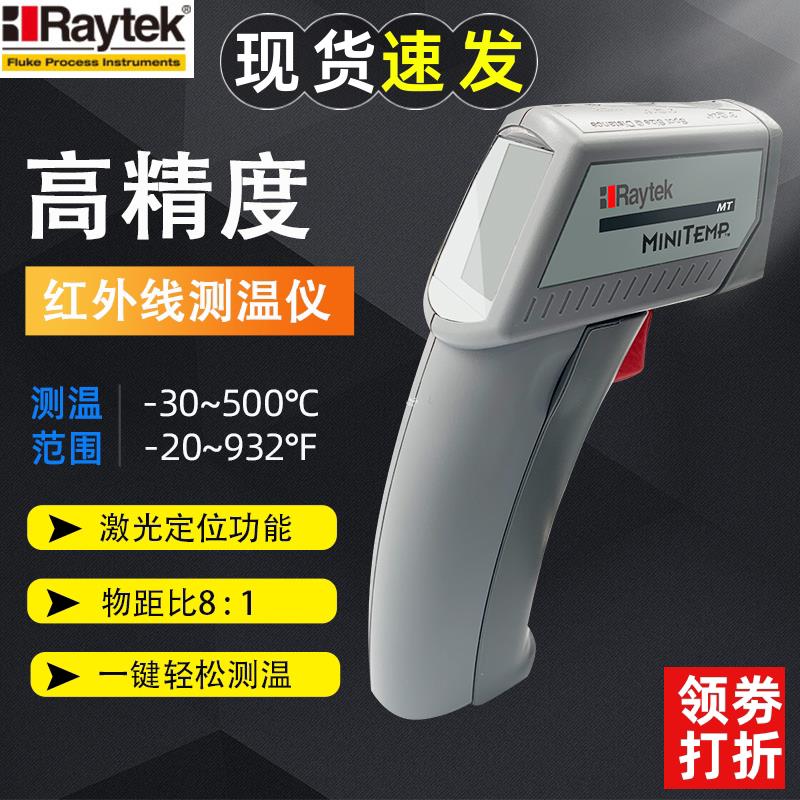 Raytek美国雷泰红外测温仪高精度工业温度计MT4 红外线点温仪MT6