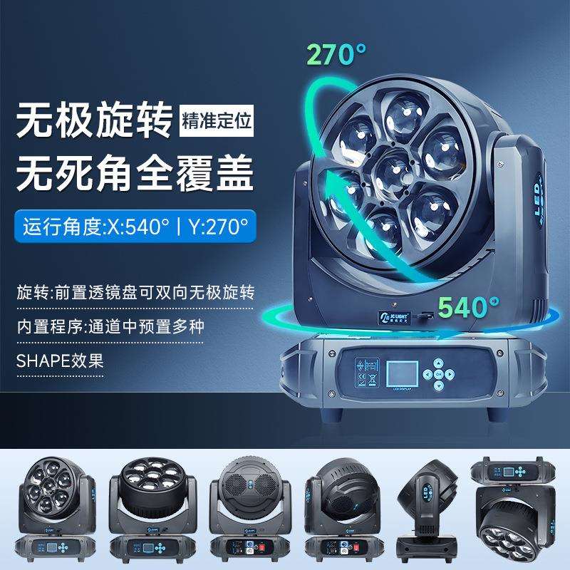 捷创7颗60瓦LED蜂眼摇头灯宴会厅舞台演出表演智能灯光氛围染色灯