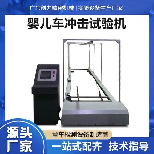 婴儿学步车坐垫耐冲击试验机座椅车座耐冲击测试机童车冲击试验机