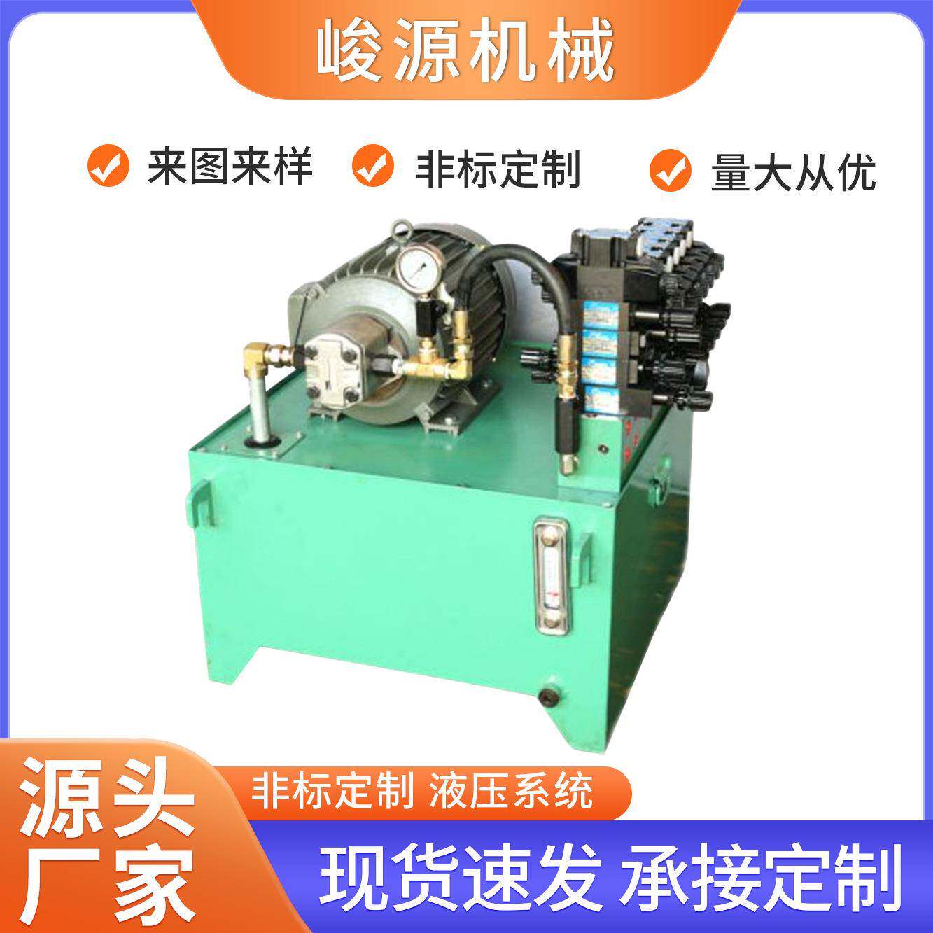 广州厂家直供自动化设备液压系统非标订作机床液压站液压系统