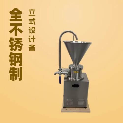 食品级不锈钢胶体磨花生芝麻杏仁可可豆磨酱机磨浆机花生酱机立式