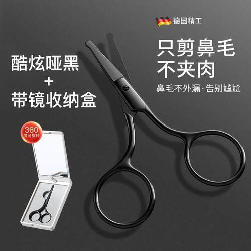 德国鼻毛剪刀男士专用套装圆头小剪子夹胡子鼻孔修剪器手动女