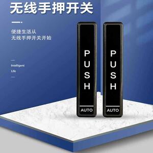 自动门无线 线手押开 关门禁面板玻璃门感应门触摸出门遥控按钮开 关盖布配件