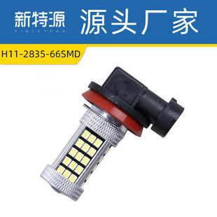 2835 汽车led雾灯H8 9006 h11 66smd汽车雾灯h8超高亮大功率 9005