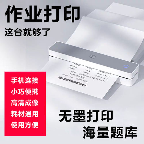 汉印MT610家用作业错题打印机手机蓝牙连接无线迷你便携A4错题机