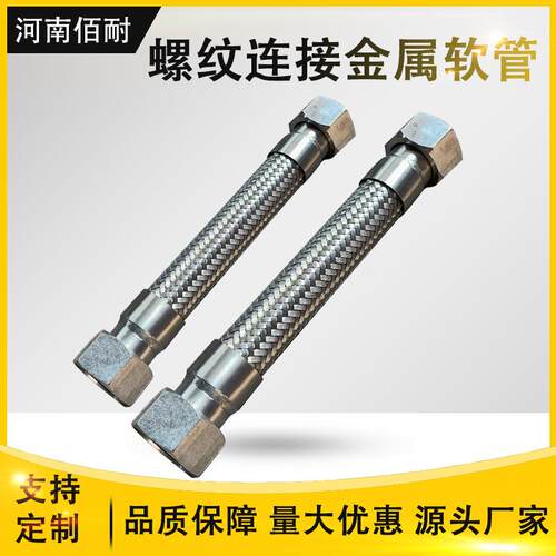 螺纹金属软管金属编织软连接钢丝网耐高温蒸汽管外螺纹连接管