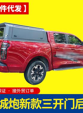 长城炮乘用版商用版金刚炮hilux皮卡车锰钢分体三开门高盖新三代