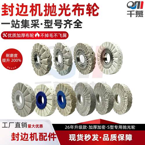 封边机抛光轮布轮S型加厚耐磨极东南兴豪德桦桦木工配件厂家直销