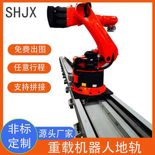 机器人第七轴地轨重载上下料码垛机械手行走轨道长行程低噪音