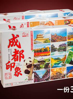 永进成都印象组合糕点608g*3盒十味川式糕点手提礼盒四川旅游特产