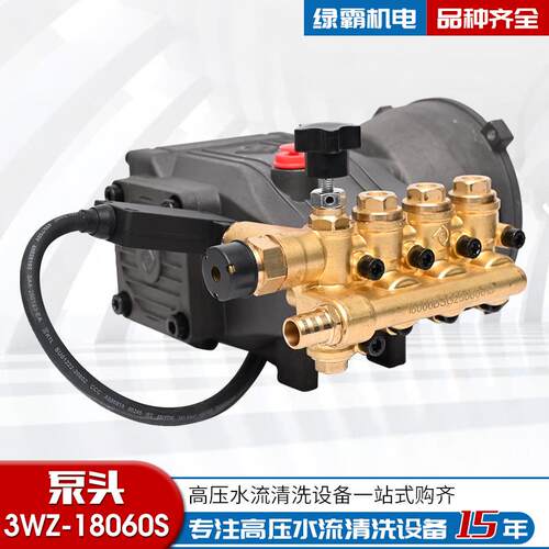 泵头3WZ-18060S高压泵自动关枪停机微动自助洗车高压洗车机泵头