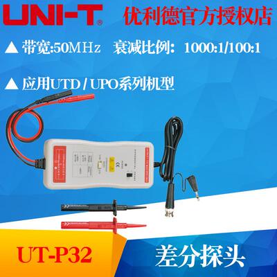 UT-P32高压差分探头50MHz 3kV / UT-P33 120MHz 14kV