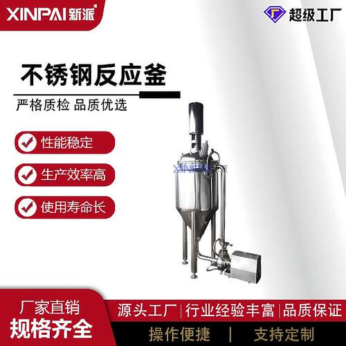 不锈钢真空反应釜热熔胶反应釜多功能电加热搅拌罐