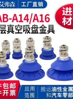 AFS艾弗森机械手真空吸盘组件SAB22/30/40/50/60/80/100-A14/A16