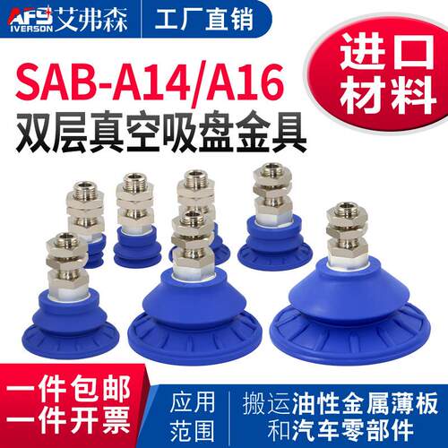 AFS艾弗森机械手真空吸盘组件SAB22/30/40/50/60/80/100-A14/A16