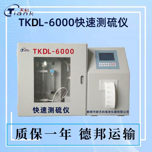 煤炭全自动定硫仪一体化快速测硫仪全硫含量分析煤质自动智能