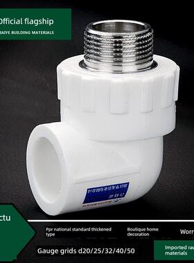 加厚20Ppr25外螺纹弯头4分钟6分钟32外齿弯头Ppr水管配件接头管件