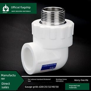 加厚20Ppr25外螺纹弯头4分钟6分钟32外齿弯头Ppr水管配件接头管件