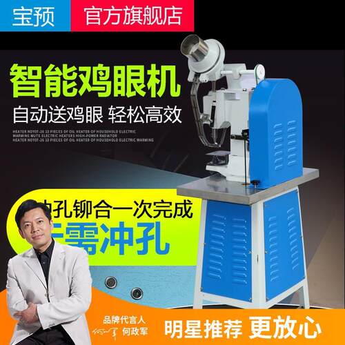 宝预（BYON）半自动单头脚踏电动鸡眼机纸张皮革打扣机气眼机