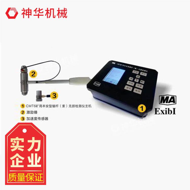 C6矿CMT6用本安型锚杆测无损检仪价格 报M价现货锚杆无损T检测仪