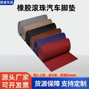 柒迹通用汽车硅胶脚垫 乳胶橡胶滚珠 防水防滑脚垫卷材 可裁剪