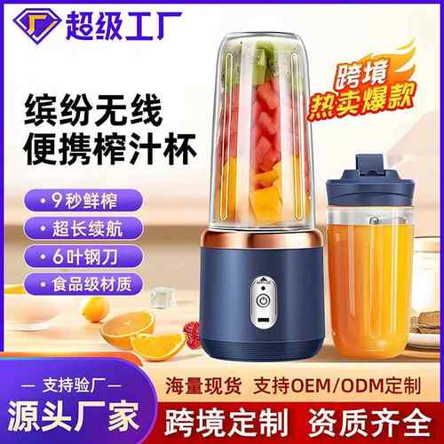 跨境榨汁机便携式小型果汁杯学生家用多功能充电搅拌机榨汁杯