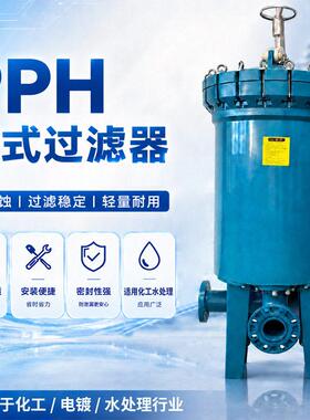 PPH袋式过滤器一体成型耐酸过滤器保安精密大通量聚丙烯过滤器