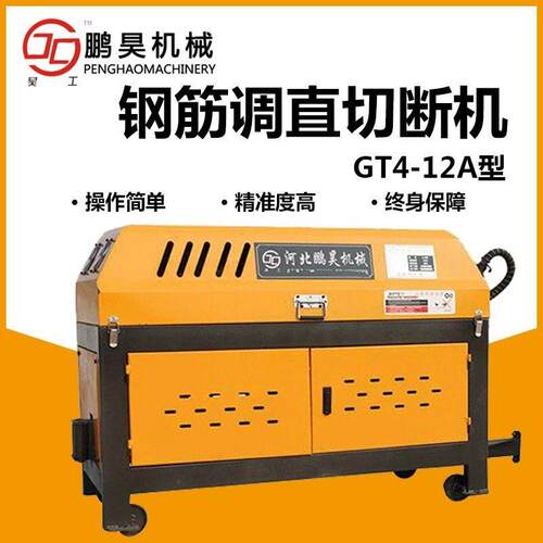 数控钢筋调直机钢筋切断机数控小型调直机GT4-12钢筋矫直切断机
