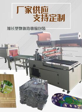 全自动收缩膜切割机滑板案板自动套膜收缩机BF550边封式包装机