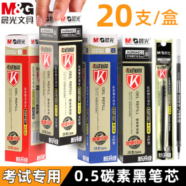 晨光中性笔芯agr640c3学生考试毕备0.5黑色全针管黑笔芯kgp1821考试专用中性笔笔芯红色蓝色碳素黑替芯