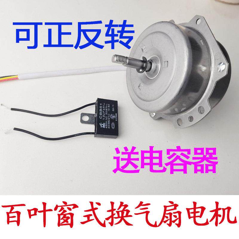 老式排风扇双向电机厨房排风机马达正反转换气扇马达排气扇10寸