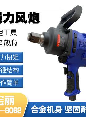 宝丽中风炮气动冲击扳手汽车底盘拆装扳手维修扳手气动工具BL9062